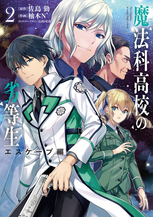 The Irregular at Magic High School (Mahouka Koukou no Rettousei) Escape-hen 2