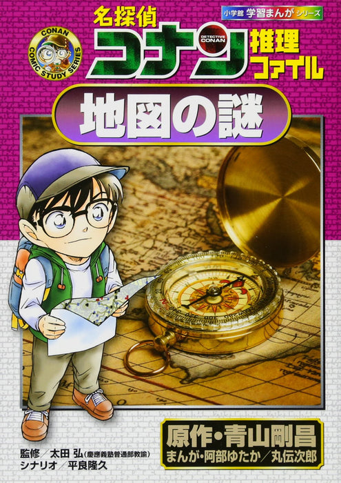 Case Closed (Detective Conan) Detective File Mystery of Map