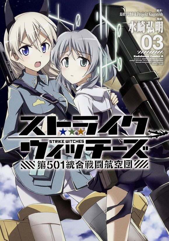 Strike Witches 501st Joint Fighter Wing 3
