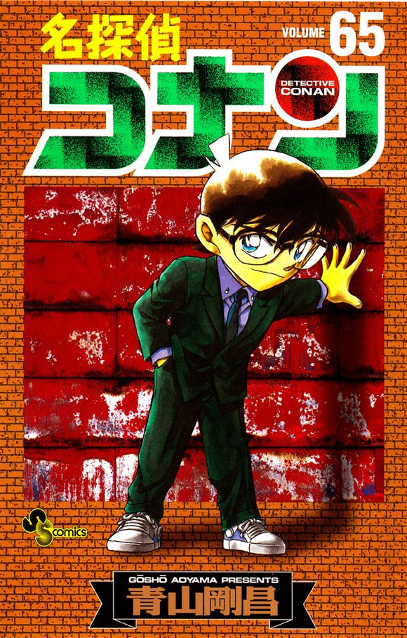 Case Closed (Detective Conan) 65