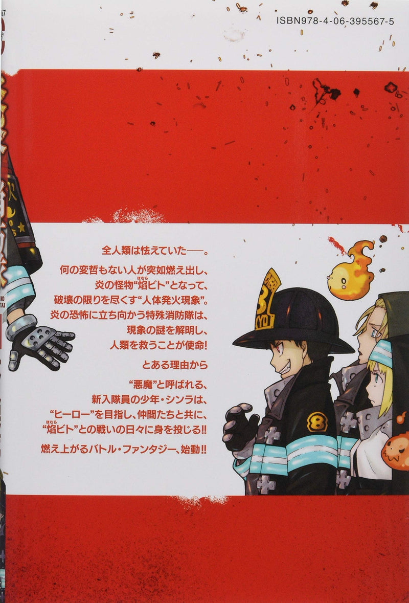 Fire Force (Enen no Shouboutai) 1