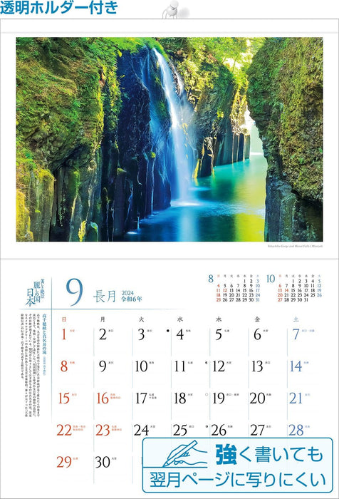 Shashin Koubou 'Beautiful Four Seasons in Japan' 2024 Wall Calendar (with 420x297 holder)