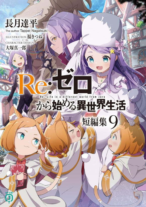 Re:Zero - Starting Life in Another World Short Story Collections 9
