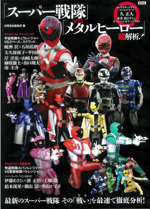 "Super Sentai" vs "Metal Hero" Super Analysis!