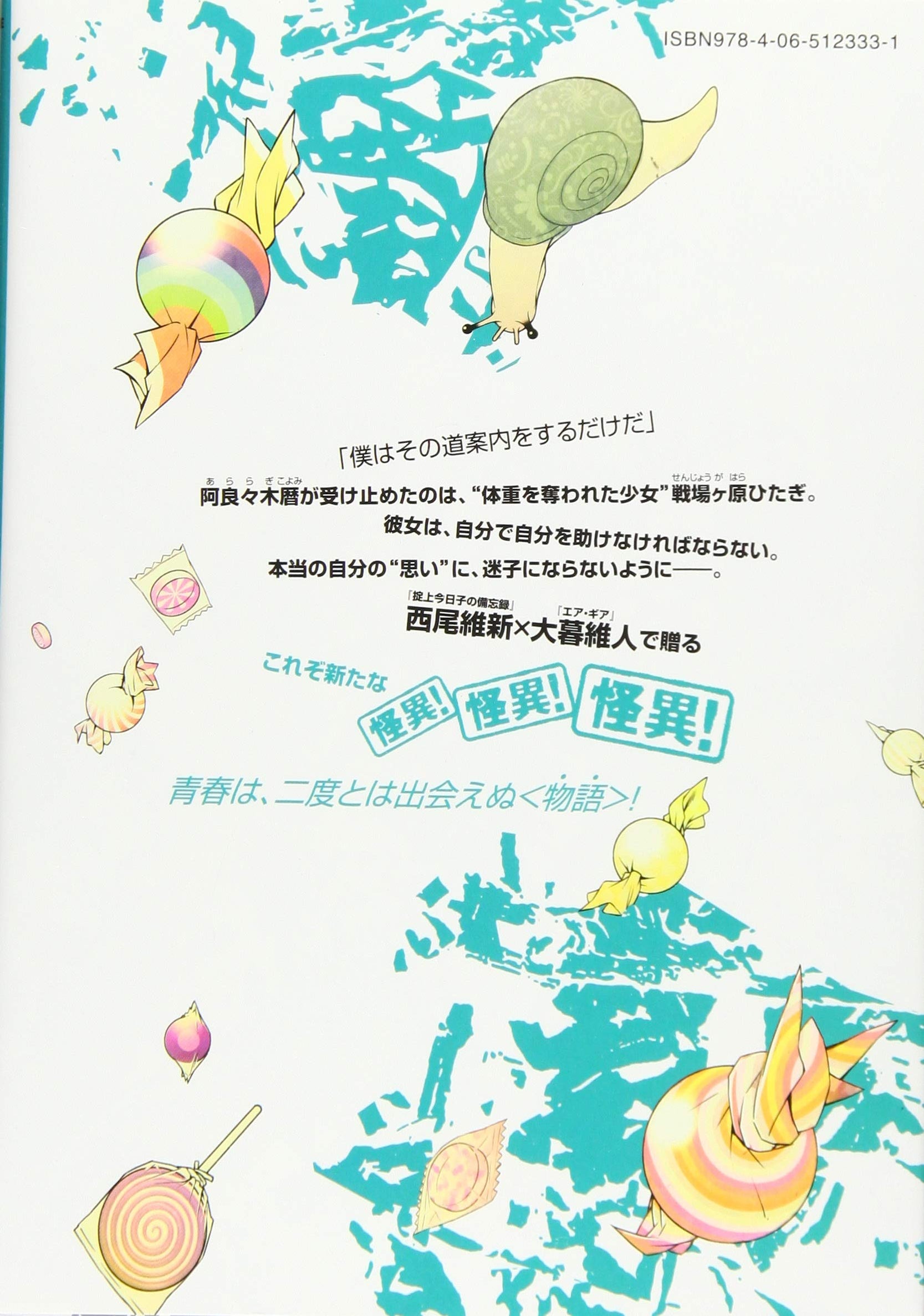 Bakemonogatari 2 — Japanese Book Store