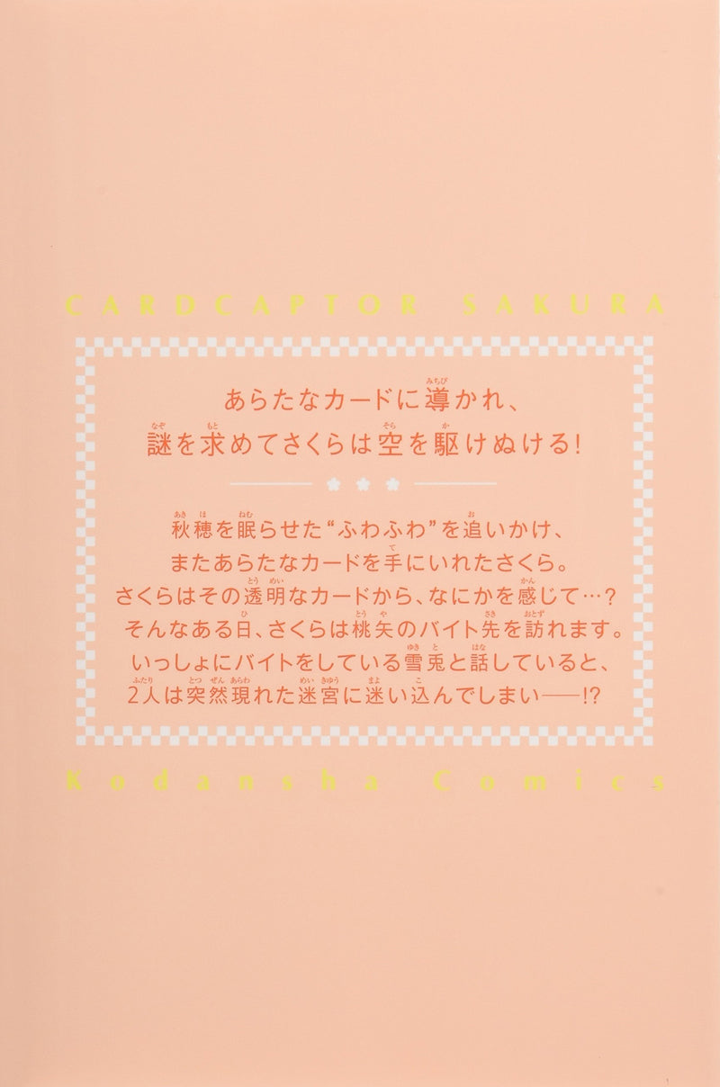 Cardcaptor Sakura: Clear Card 4 Special Edition with 4 Smartphone Goods