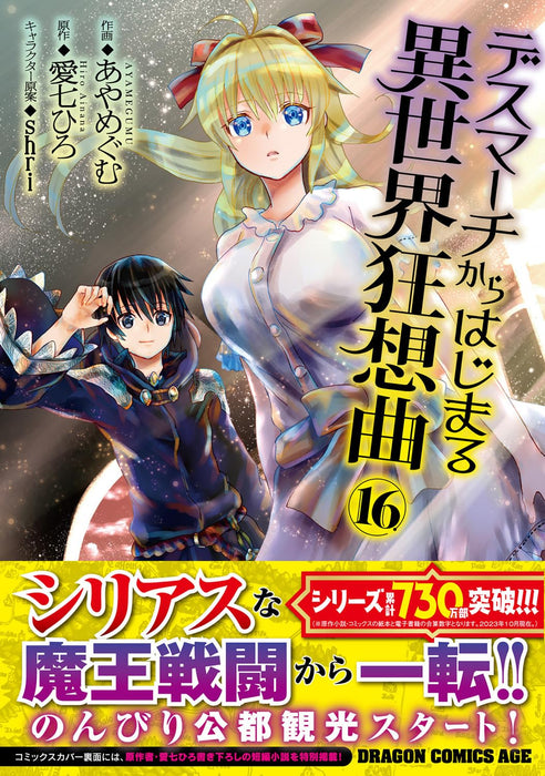 Death March to the Parallel World Rhapsody (Death March kara Hajimaru Isekai Kyousoukyoku) 16