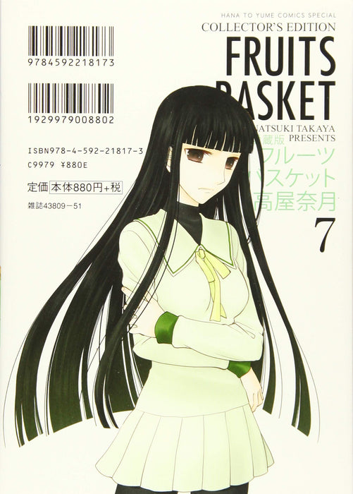 Aizouban Fruits Basket 7