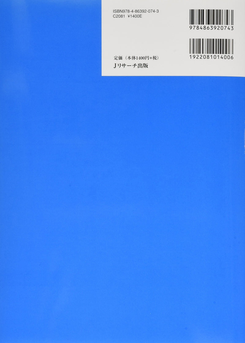 The Workbook for the Japanese Language Proficiency Test Quick Mastery of N1 Listening