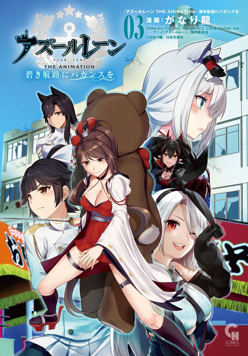 Azur Lane THE ANIMATION Aoki Kouro ni Vacance wo 3