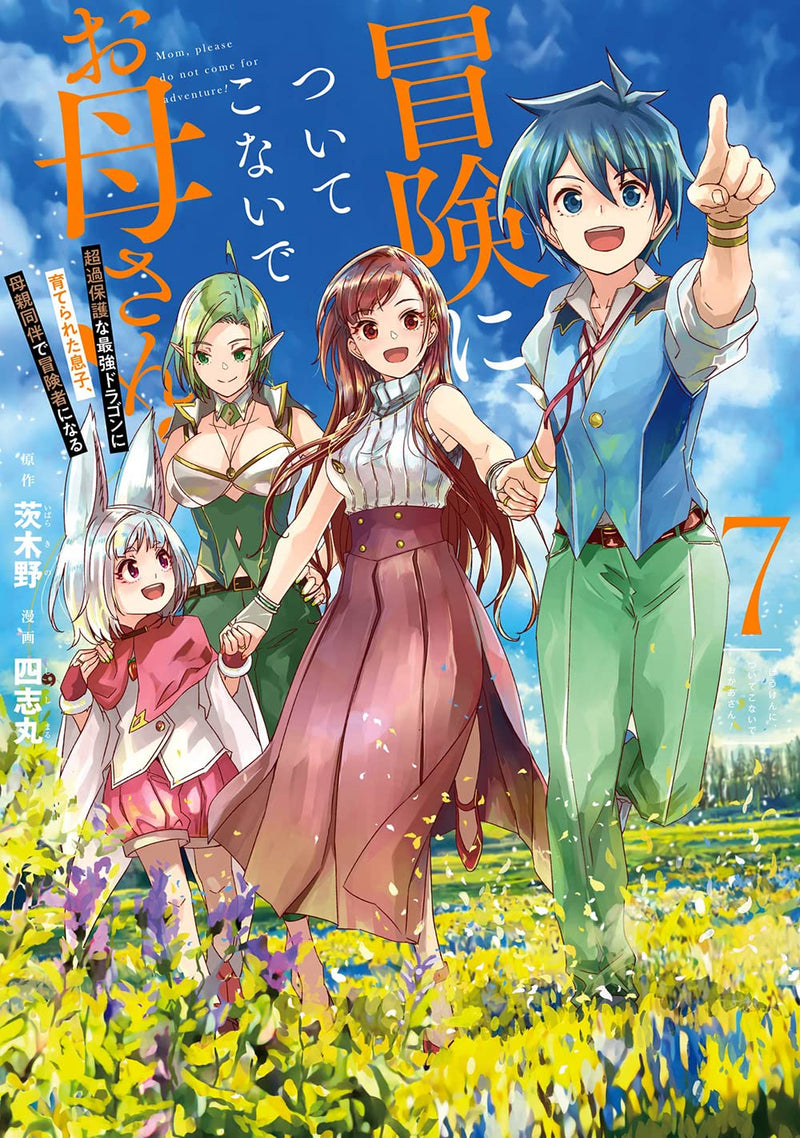 Bouken ni, Tsuitekonaide Okaasan!: Chouka Hogo na Saikyou Dragon ni Sodaterareta Musuko, Hahaoya Douhan de Boukensha ni Naru 7