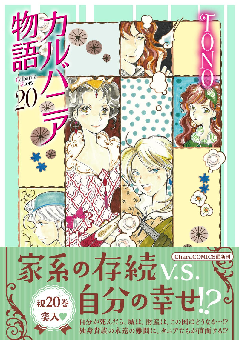 Calbania Story (Calbania Monogatari) 20