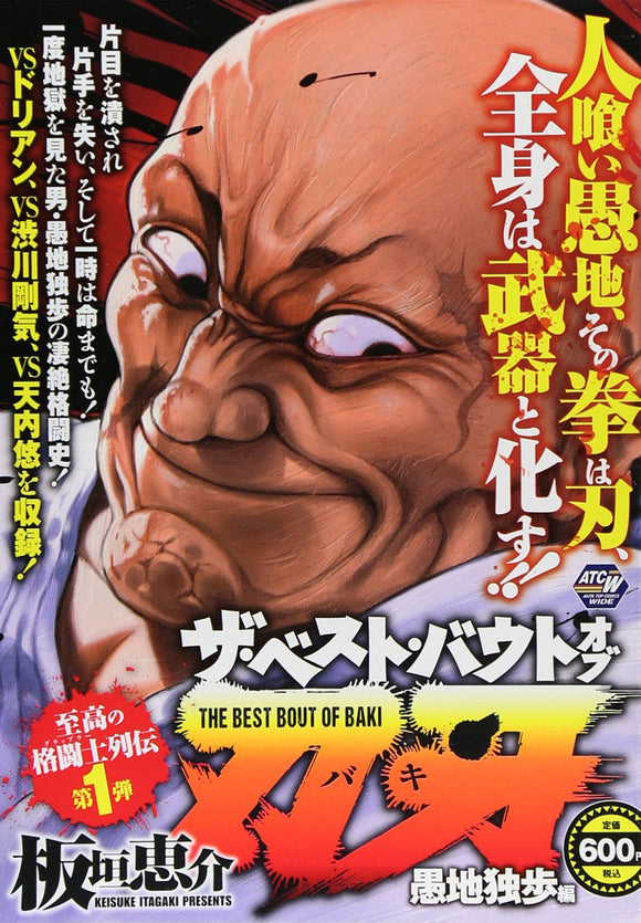 The Best Bout of Baki Doppo Orochi Saga