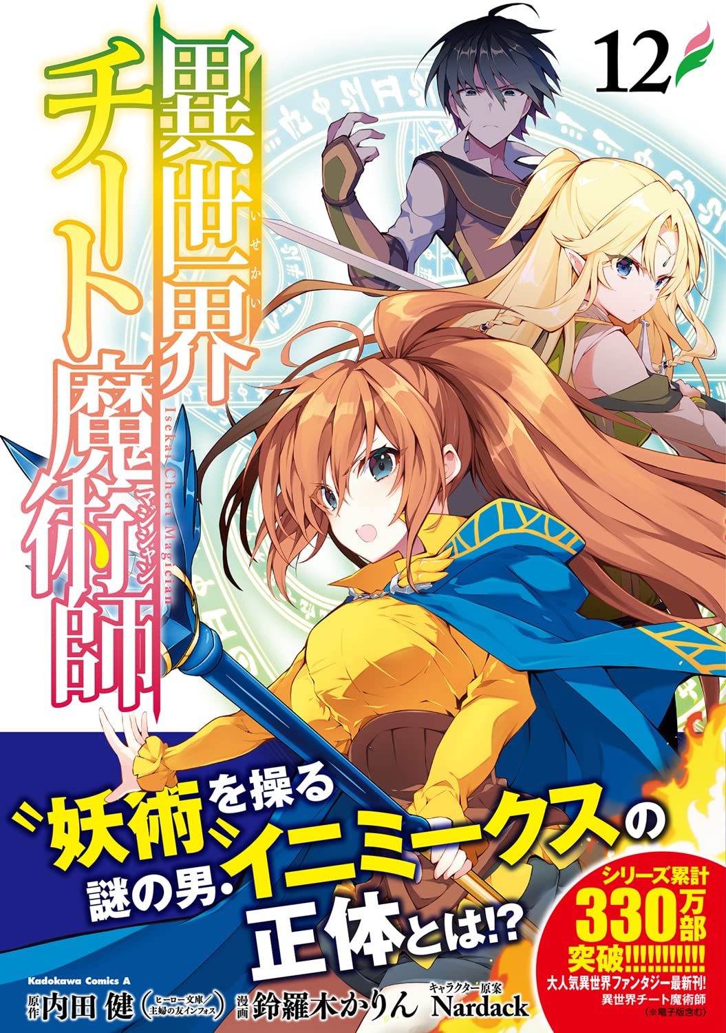 Isekai Cheat Magician Episode 12 Discussion - Forums 
