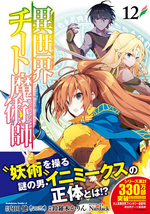 Isekai Cheat Magician 12