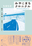Miyakomachi Chronicle Shinsai Nichijou-hen