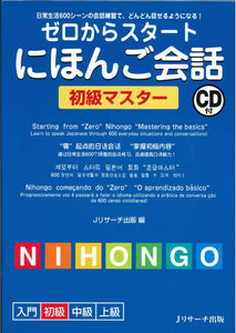 Starting from 'Zero' Nihongo 'Mastering the Basics'