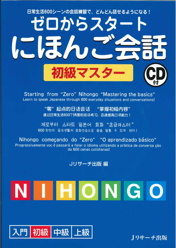 Starting from 'Zero' Nihongo 'Mastering the Basics'