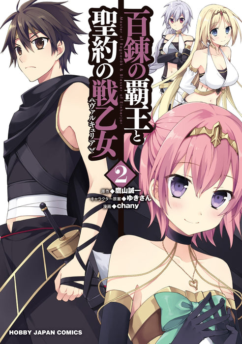 The Master of Ragnarok & Blesser of Einherjar (Hyakuren no Haou to Seiyaku no Valkyria) 2