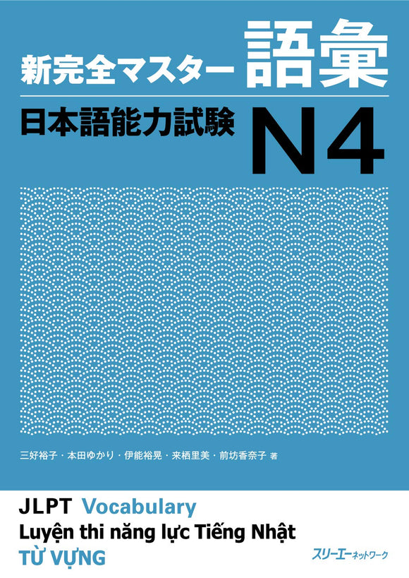 Shin Kanzen Master Vocabulary JLPT N4