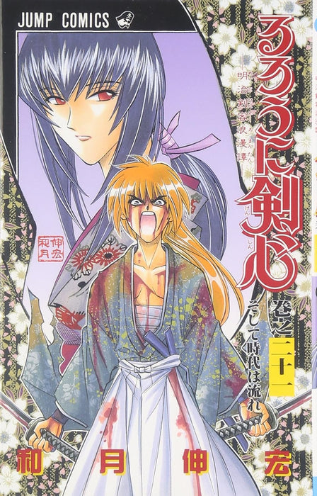 Rurouni Kenshin 21