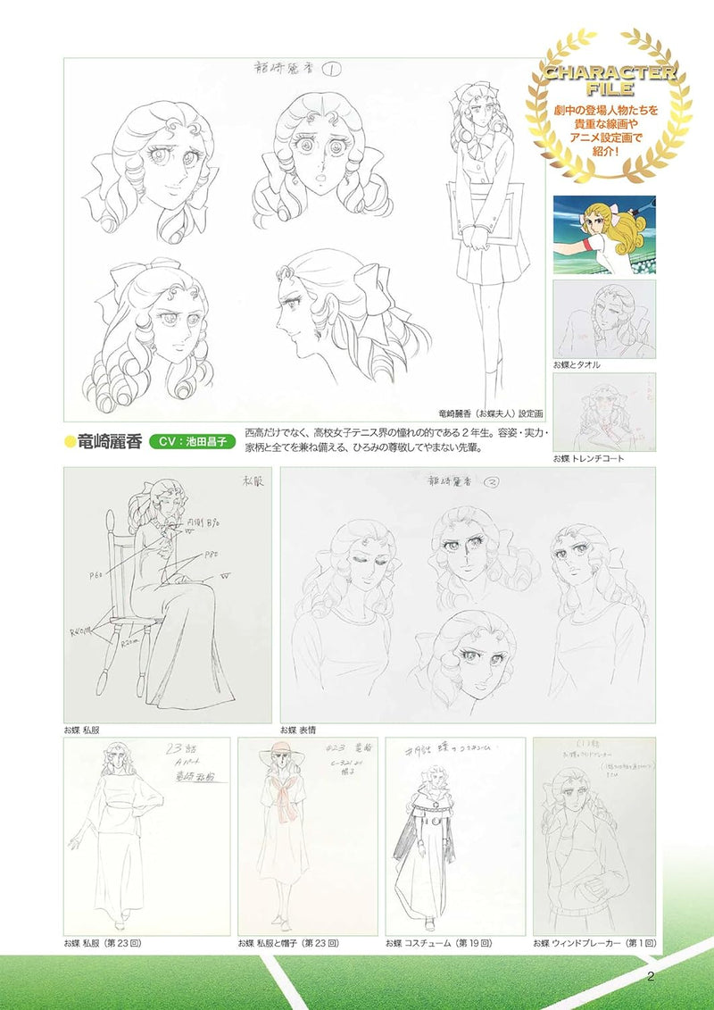 Shin Ace wo Nerae! COMPLETE DVD BOOK vol.2 <DVD>