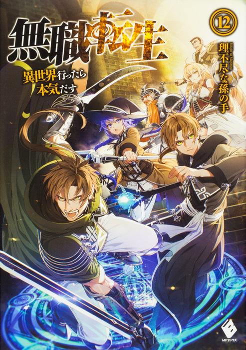 Mushoku Tensei: Jobless Reincarnation 12 (Light Novel)