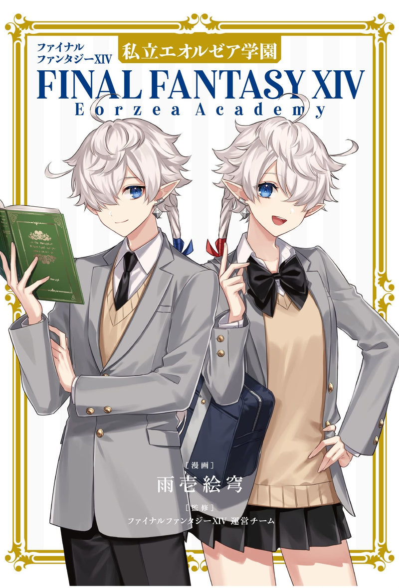 FINAL FANTASY XIV Eorzea Academy