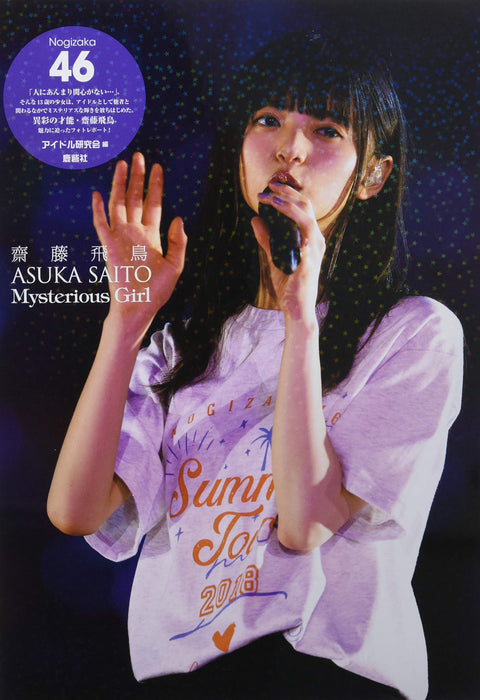 Nogizaka46 Asuka Saito Mysterious Girl