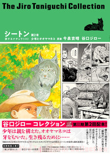 Jiro Taniguchi Collection 27 Seton Traveling Naturalist Chapter 2 Boy and Lynx