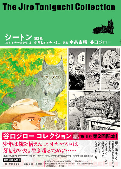 Jiro Taniguchi Collection 27 Seton Traveling Naturalist Chapter 2 Boy and Lynx