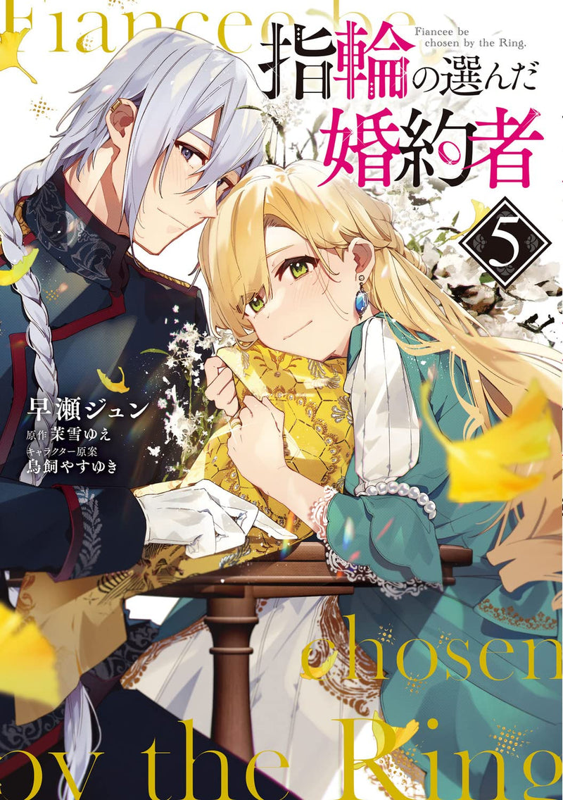 Fiancee Be Chosen By The Ring (Yubiwa no Eranda Konyakusha) 5