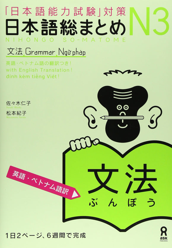 Nihongo So-matome N3 Grammar (English / Vietnamese Edition) (Japanese-Language Proficiency Test Preparation)