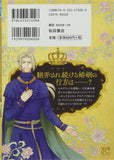 Princess Marguerite of the Ruined Country (Boukoku no Marguerite) 9