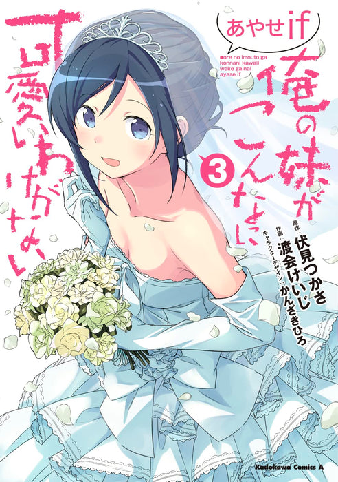 Ore no Imouto ga Konnani Kawaii Wake ga Nai: Ayase if 3