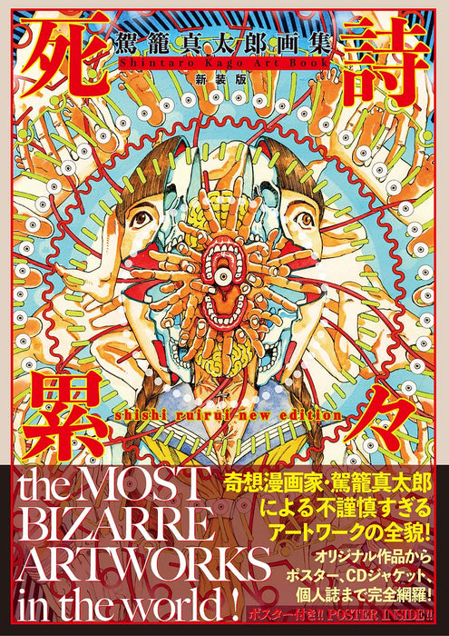 Shintaro Kago Art Book Shishi Ruirui [New Edition]