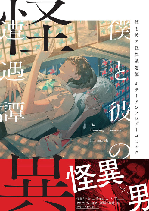 Boku to Kare no Kaii Souguu tan Horror Anthology Comic