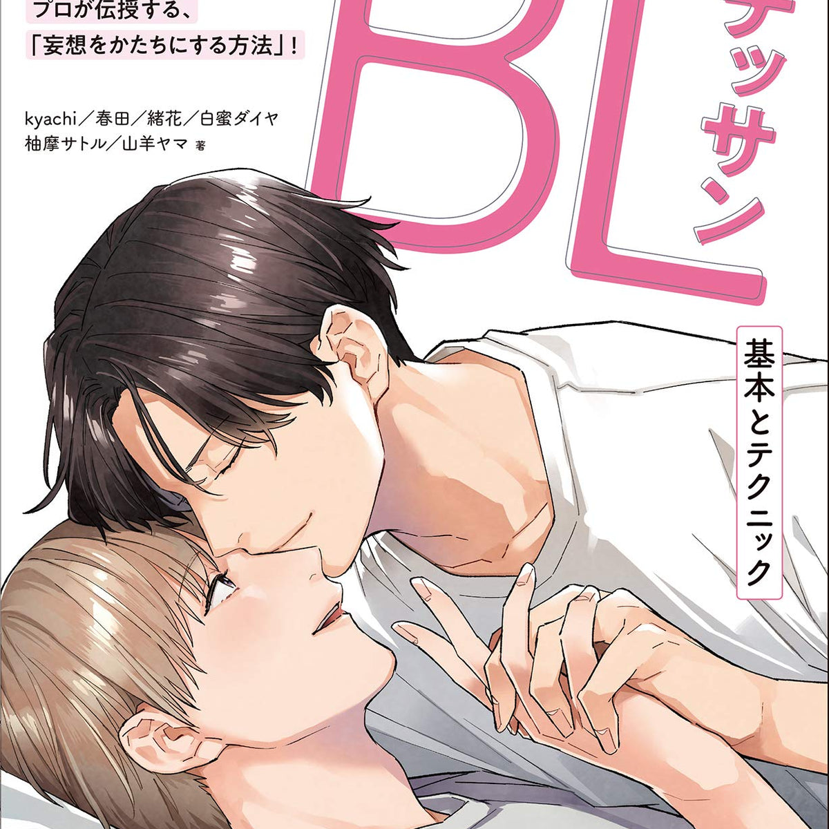 First BL Drawing Basics and Techniques — Japanese Book Store
