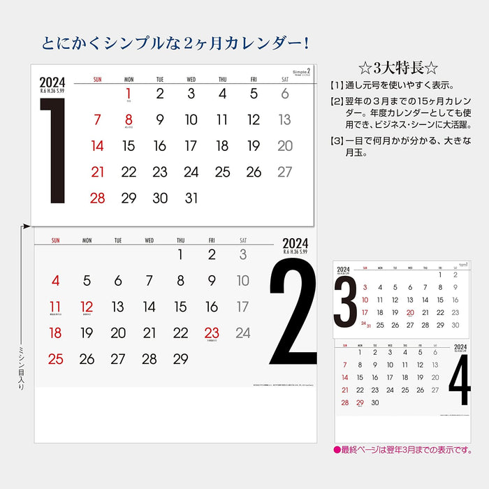 Todan 2024 Wall Calendar Simple 2 (Perforated 15 Months) 53.5 x 38cm TD-30943