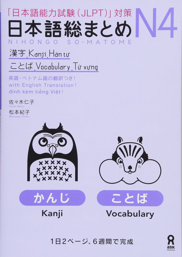 Nihongo So-matome N4 Kanji / Vocabulary (English / Vietnamese Edition) (Japanese-Language Proficiency Test Preparation)