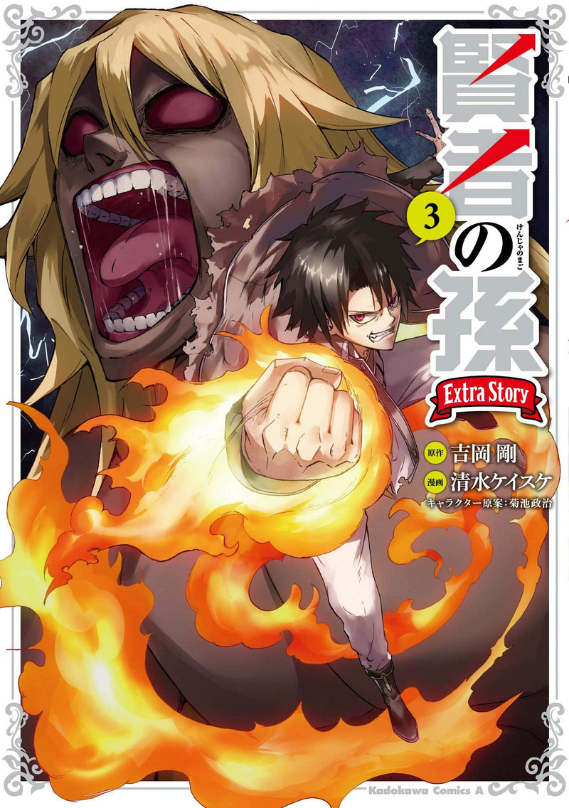 Wise Man's Grandchild (Kenja no Mago) Extra Story 3
