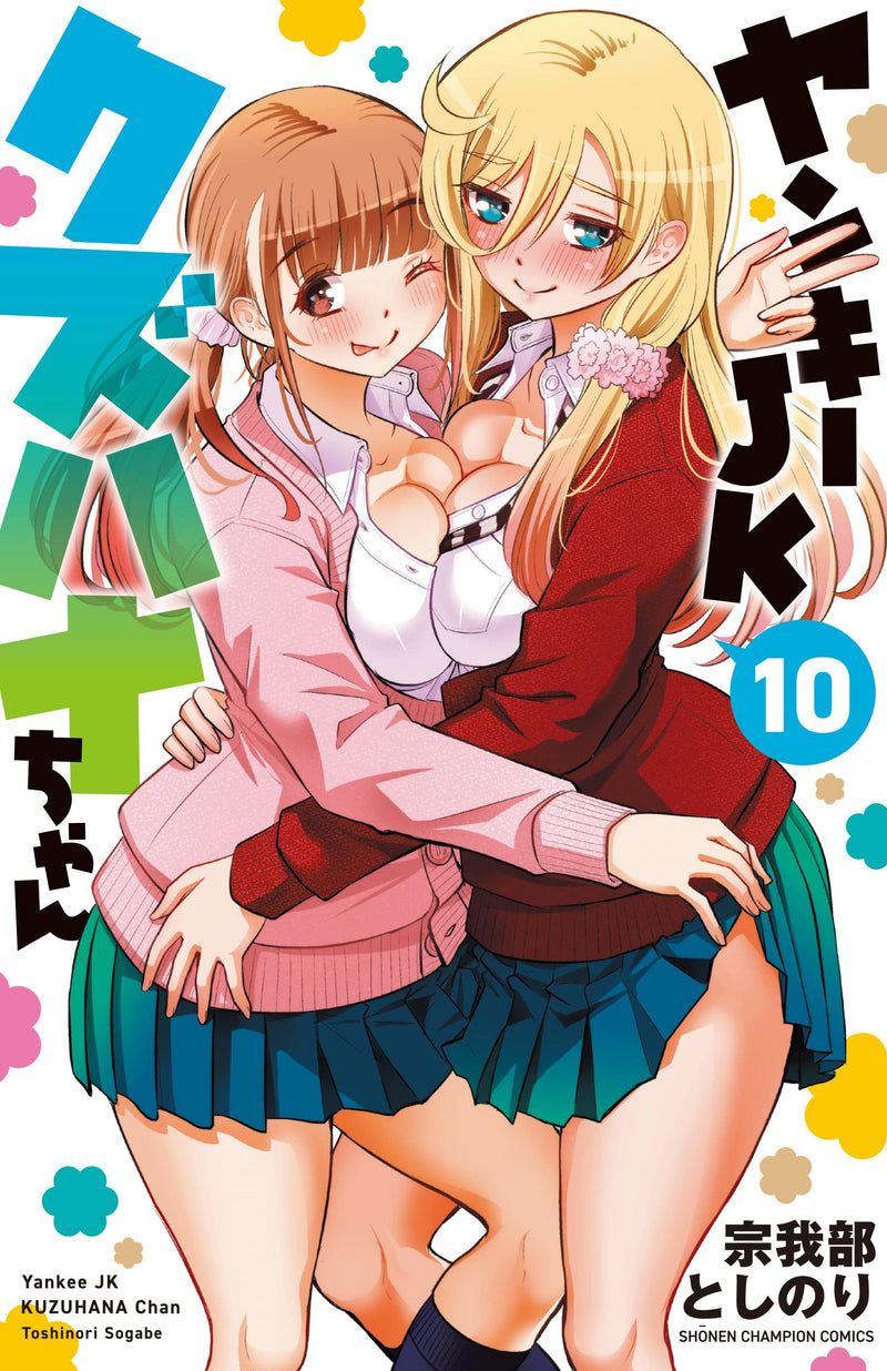 Yankee JK Kuzuhana-chan 10