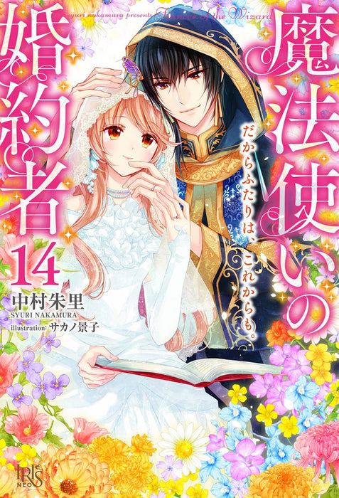 Fiancee of the Wizard (Mahoutsukai no Konyakusha) 14 Dakara Futari wa, Korekara mo.