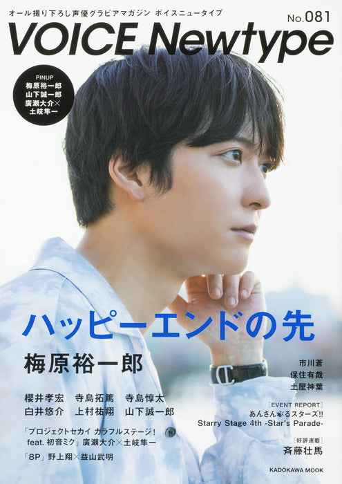 VOICE Newtype No.081