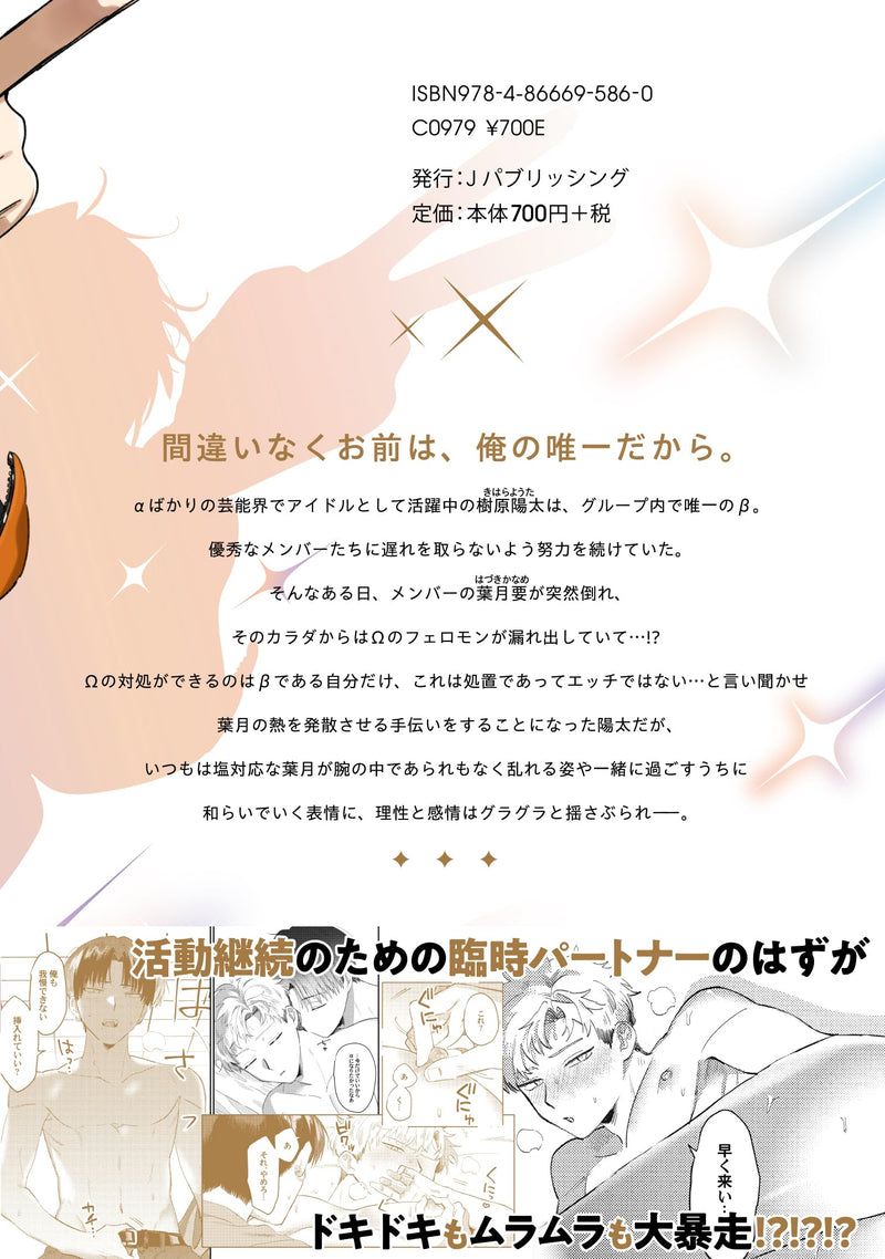 Ore dake no Omega Star