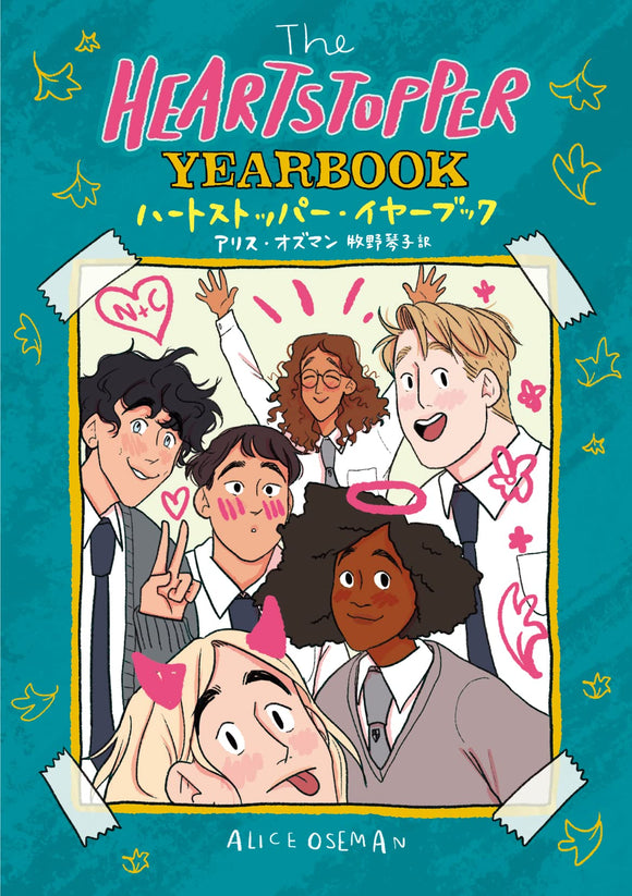 The HEARTSTOPPER YEARBOOK (Japanese Edition)