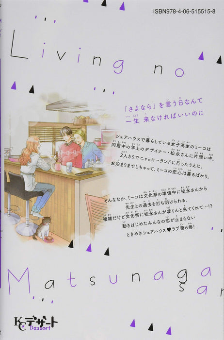 Living no Matsunaga-san 6