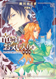 The Dragon Knight's Beloved (Ryu Kishi no Okiniiri) 10 Ryuu no Inori to Tabidachi no Sora Special Edition