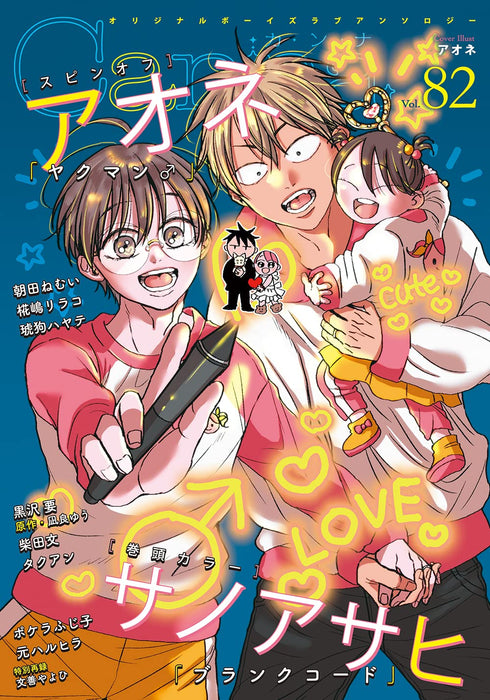 Original Boys Love Anthology Canna Vol.82