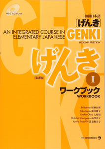 GENKI: An Integrated Course in Elementary Japanese Workbook I [Second Edition] Beginner - Learn Japanese